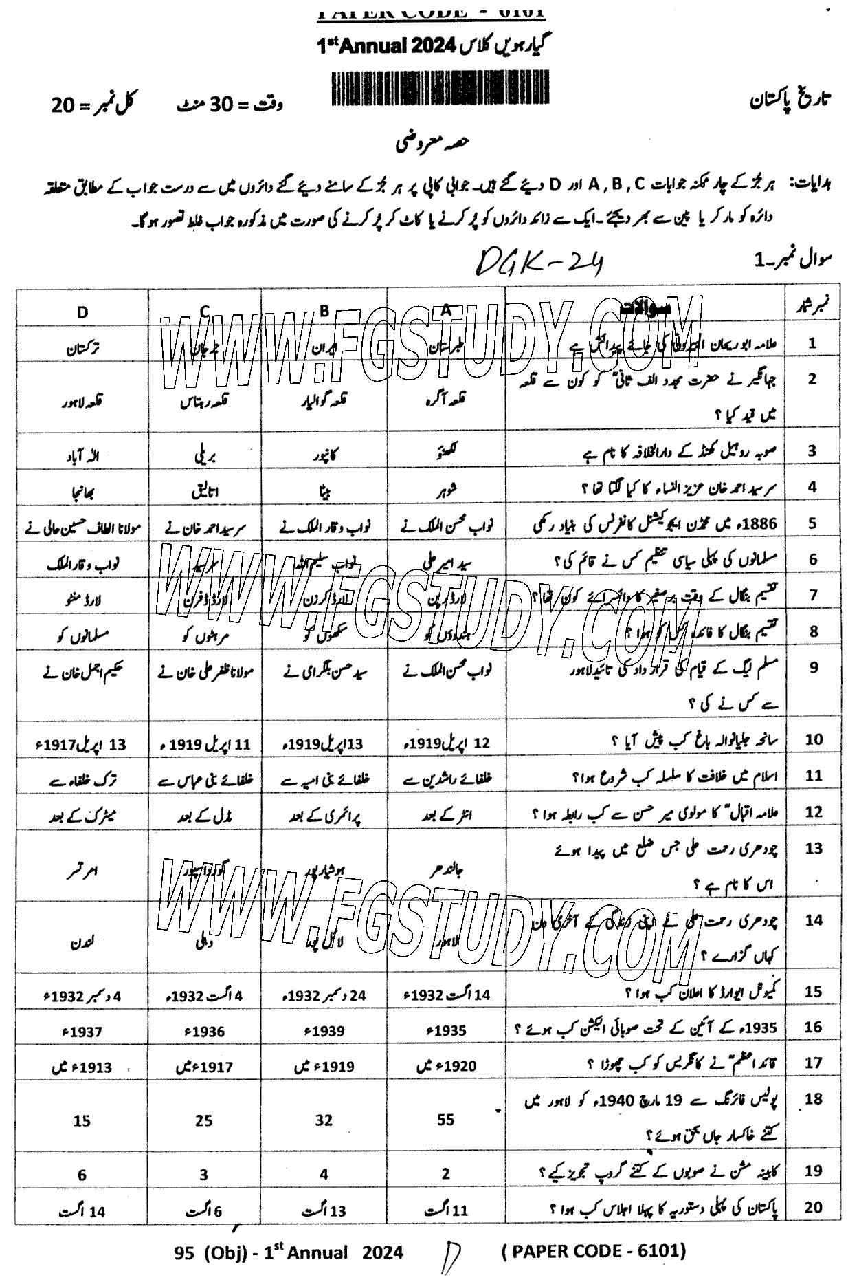 11th Class History Of Pakistan Past Paper 2024 Dg Khan Board Objective