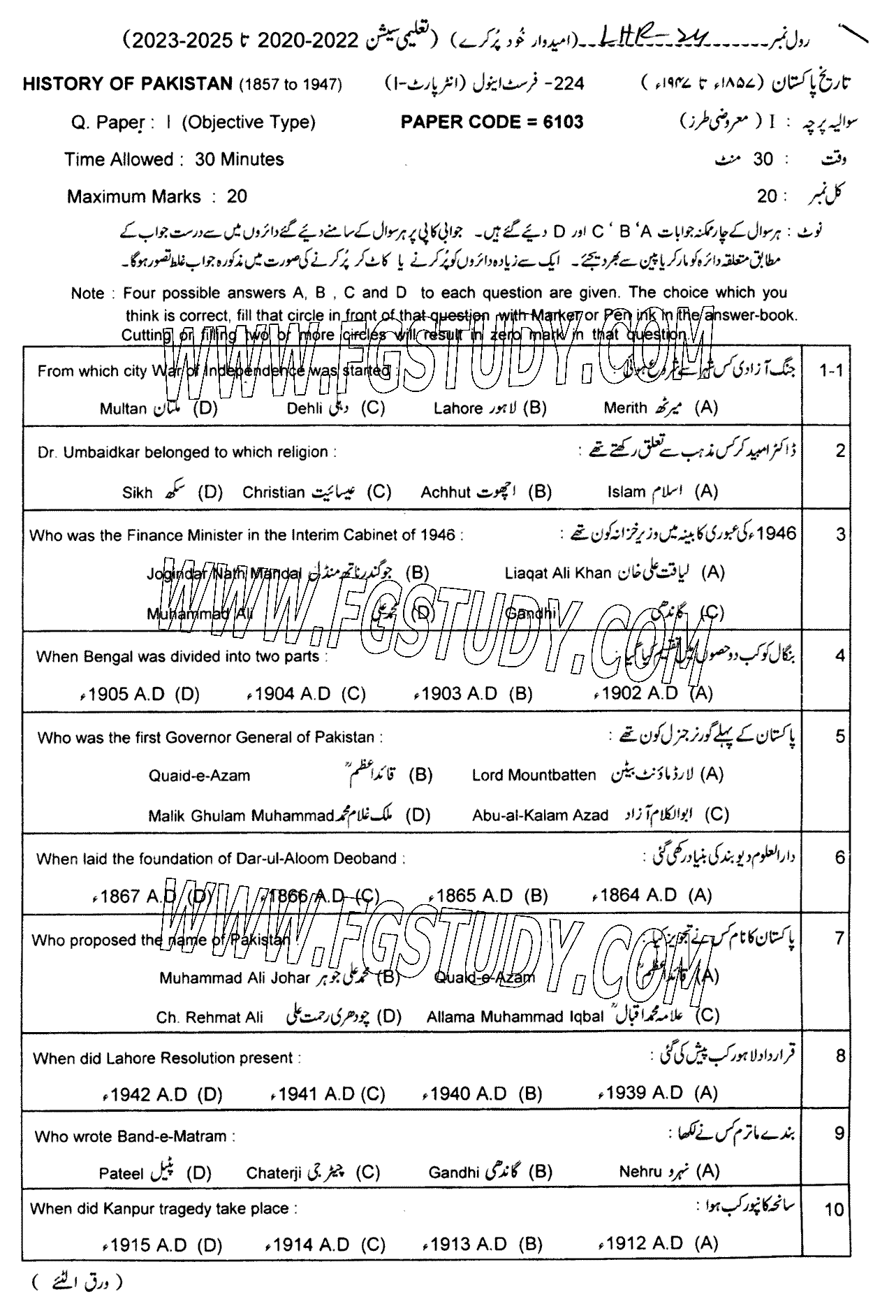 11th Class History Of Pakistan Past Paper 2024 Lahore Board Objective