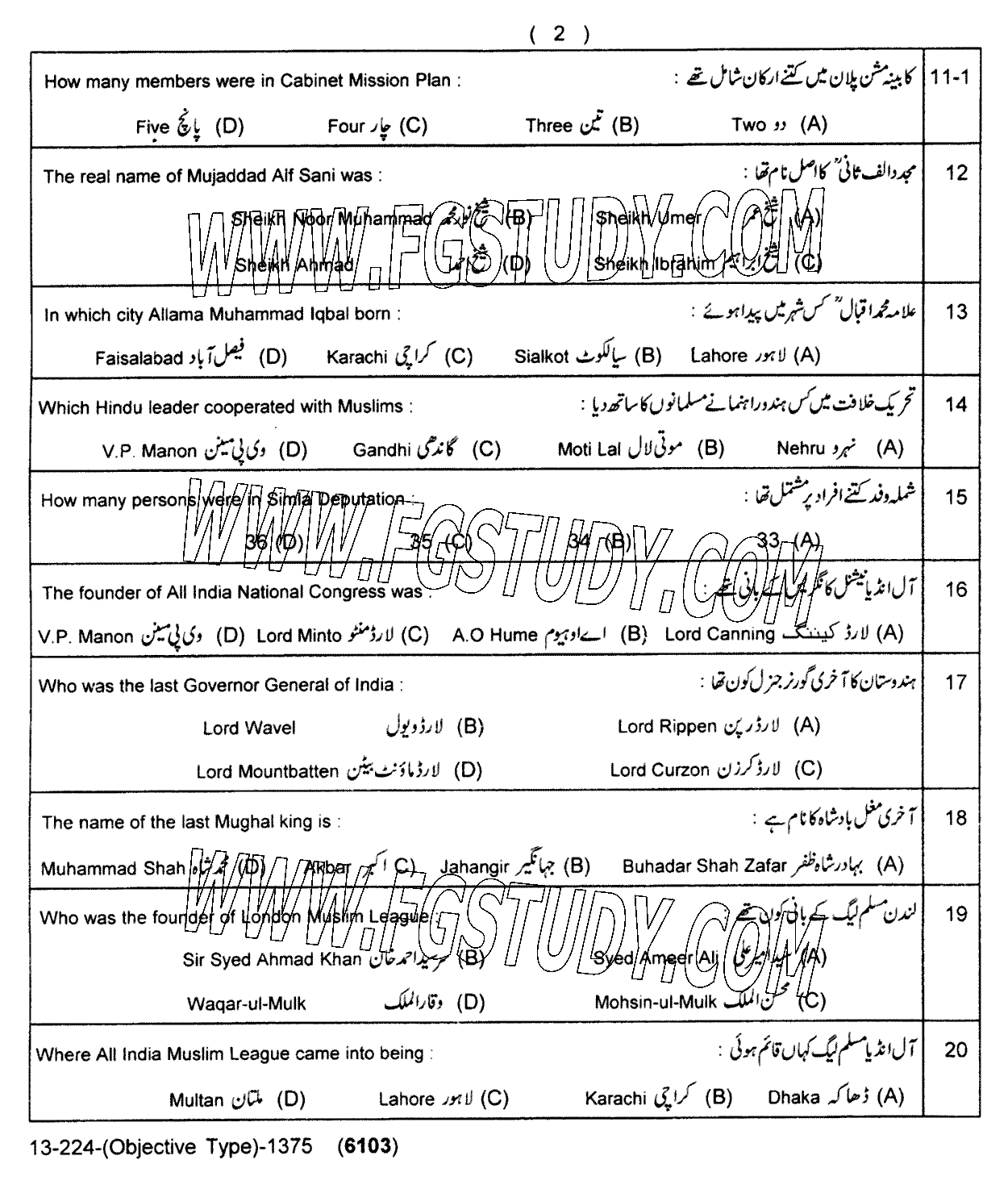 11th Class History Of Pakistan Past Paper 2024 Lahore Board Objective