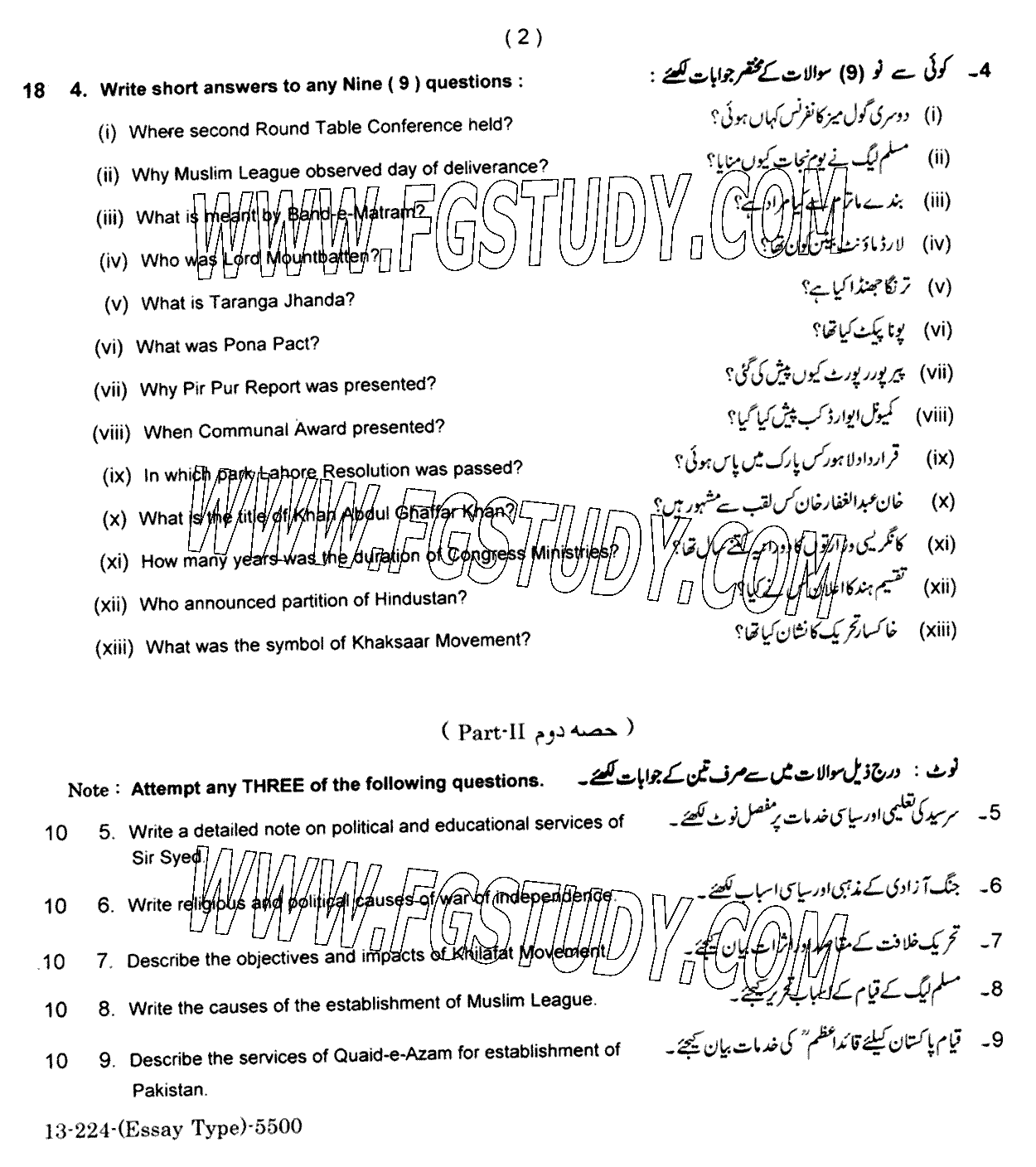 11th Class History Of Pakistan Past Paper 2024 Lahore Board Subjective
