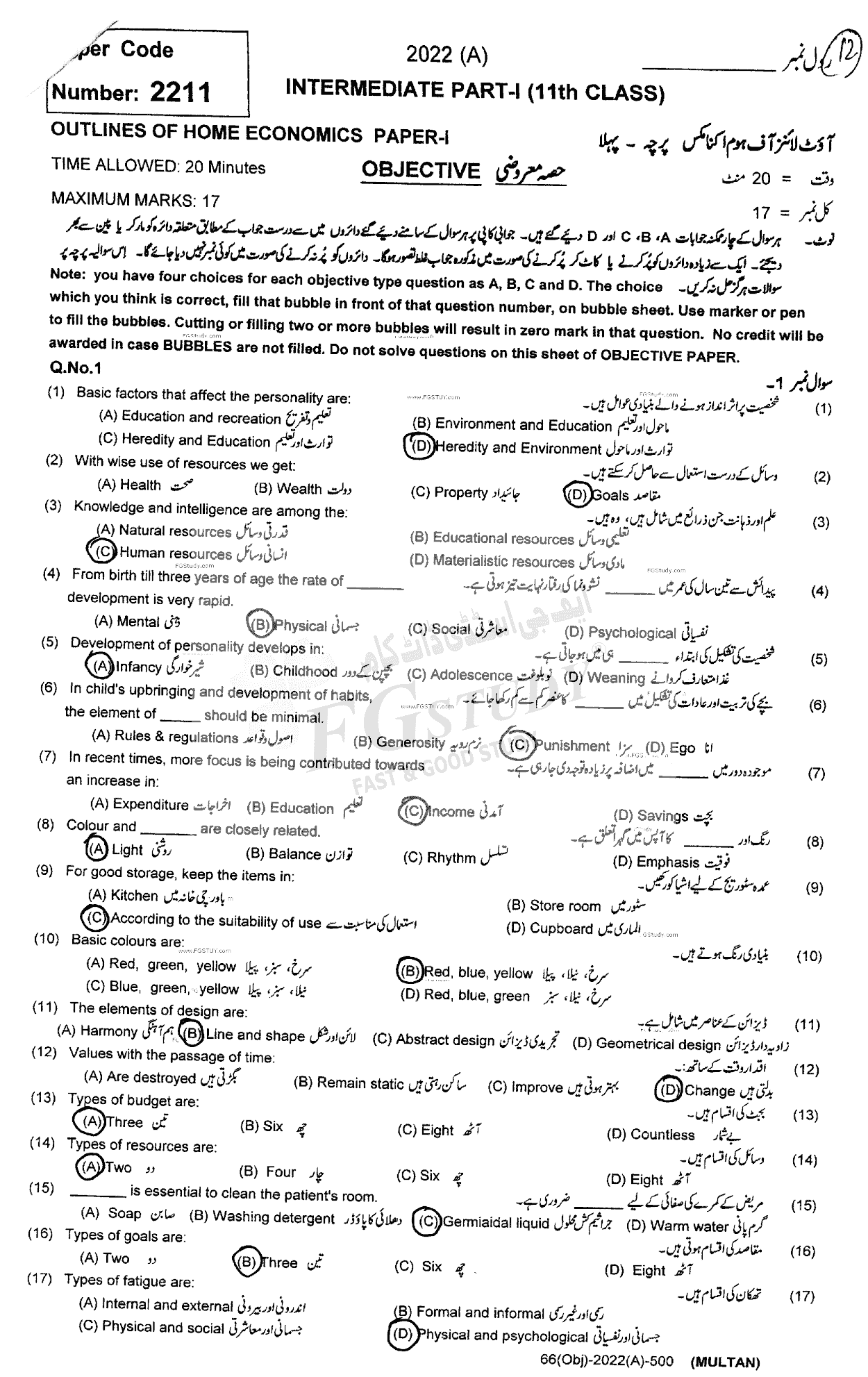 11th Class Home Economics Past Paper 2022 Multan Board Objective