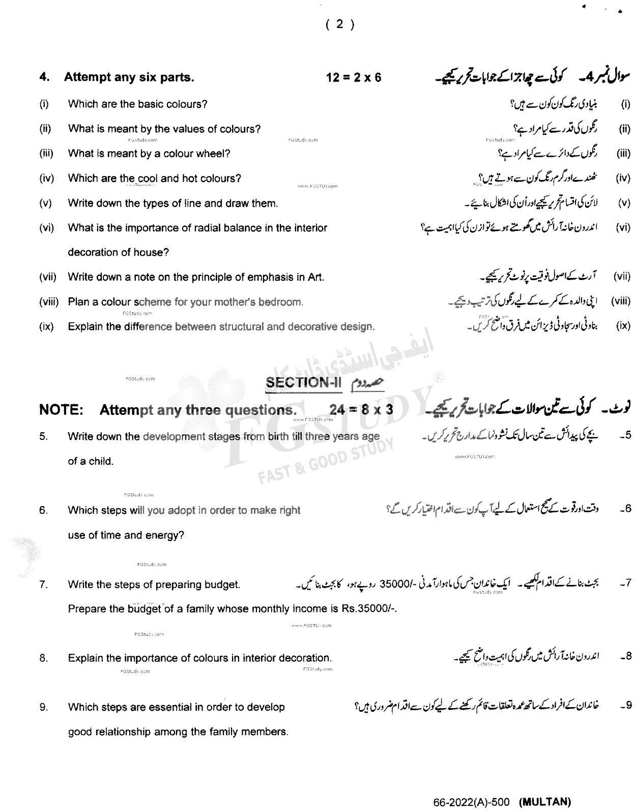 11th Class Home Economics Past Paper 2022 Multan Board Subjective