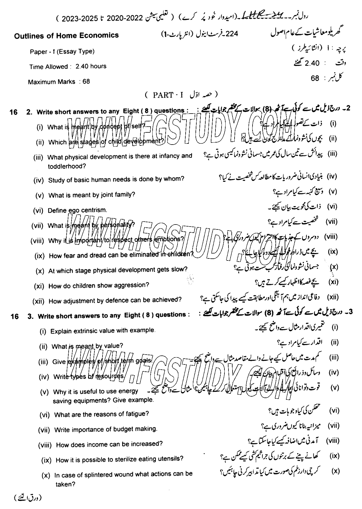 11th Class Home Economics Past Paper 2024 Lahore Board Subjective