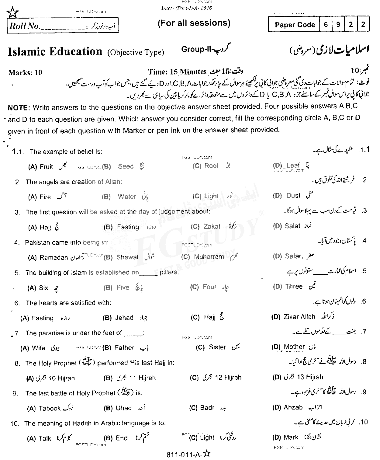 11th Class Islamic Education Past Paper 2016 Rawalpindi Board Group 2 Objective