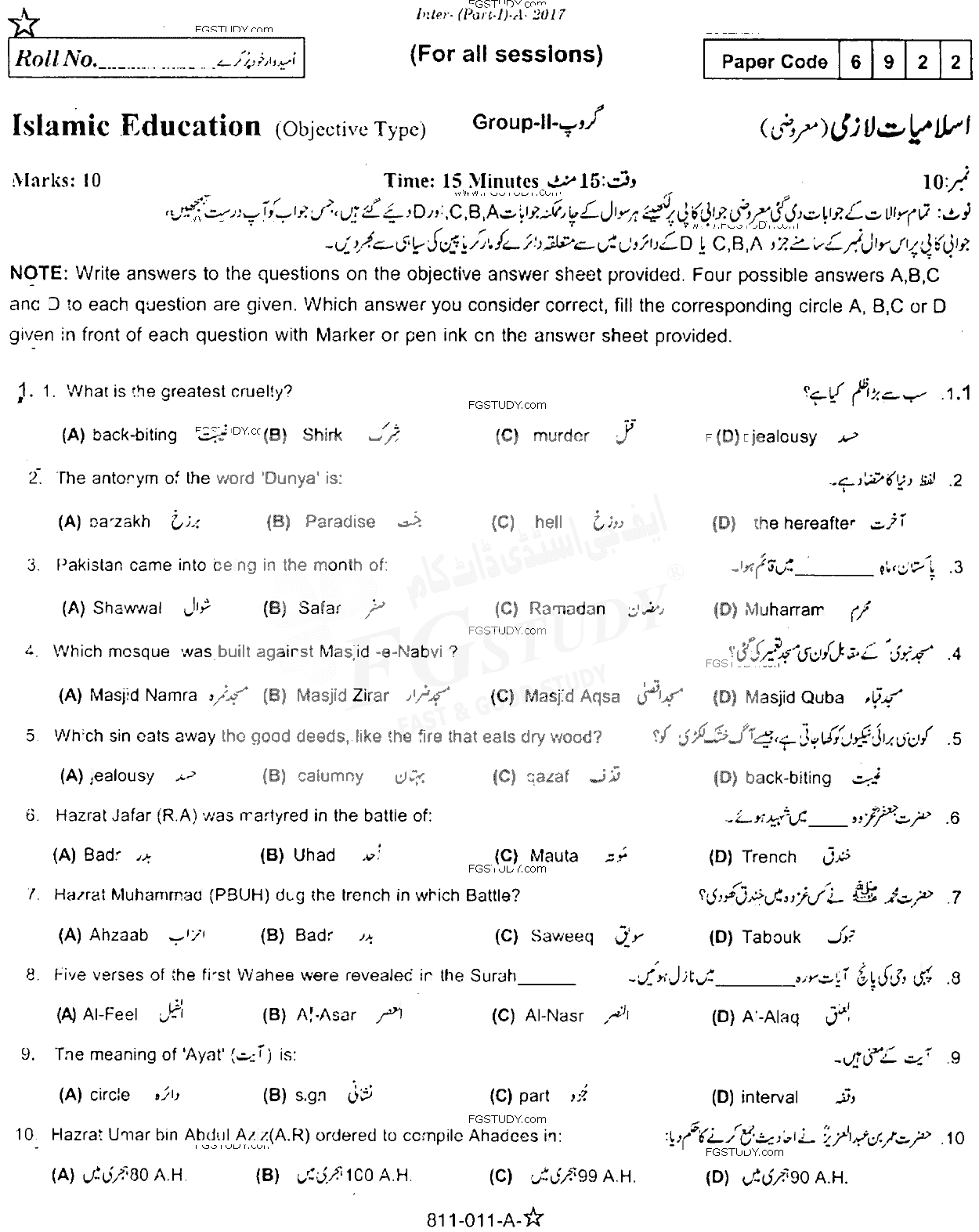 11th Class Islamic Education Past Paper 2017 Rawalpindi Board Group 2 Objective