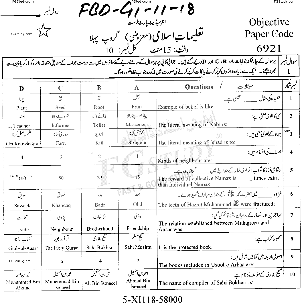 11th Class Islamic Education Past Paper 2018 Faisalabad Board Group 1 Objective