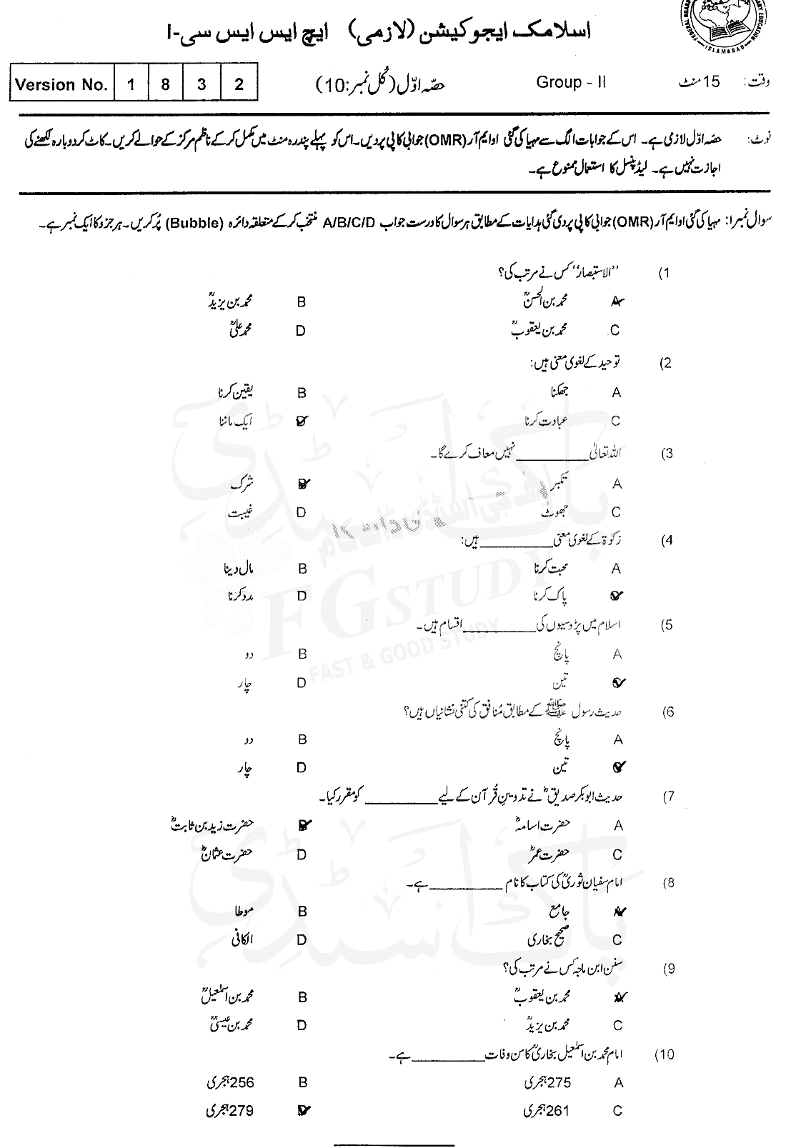 11th Class Islamic Education Past Paper 2018 Federal Board Islamabad Objective