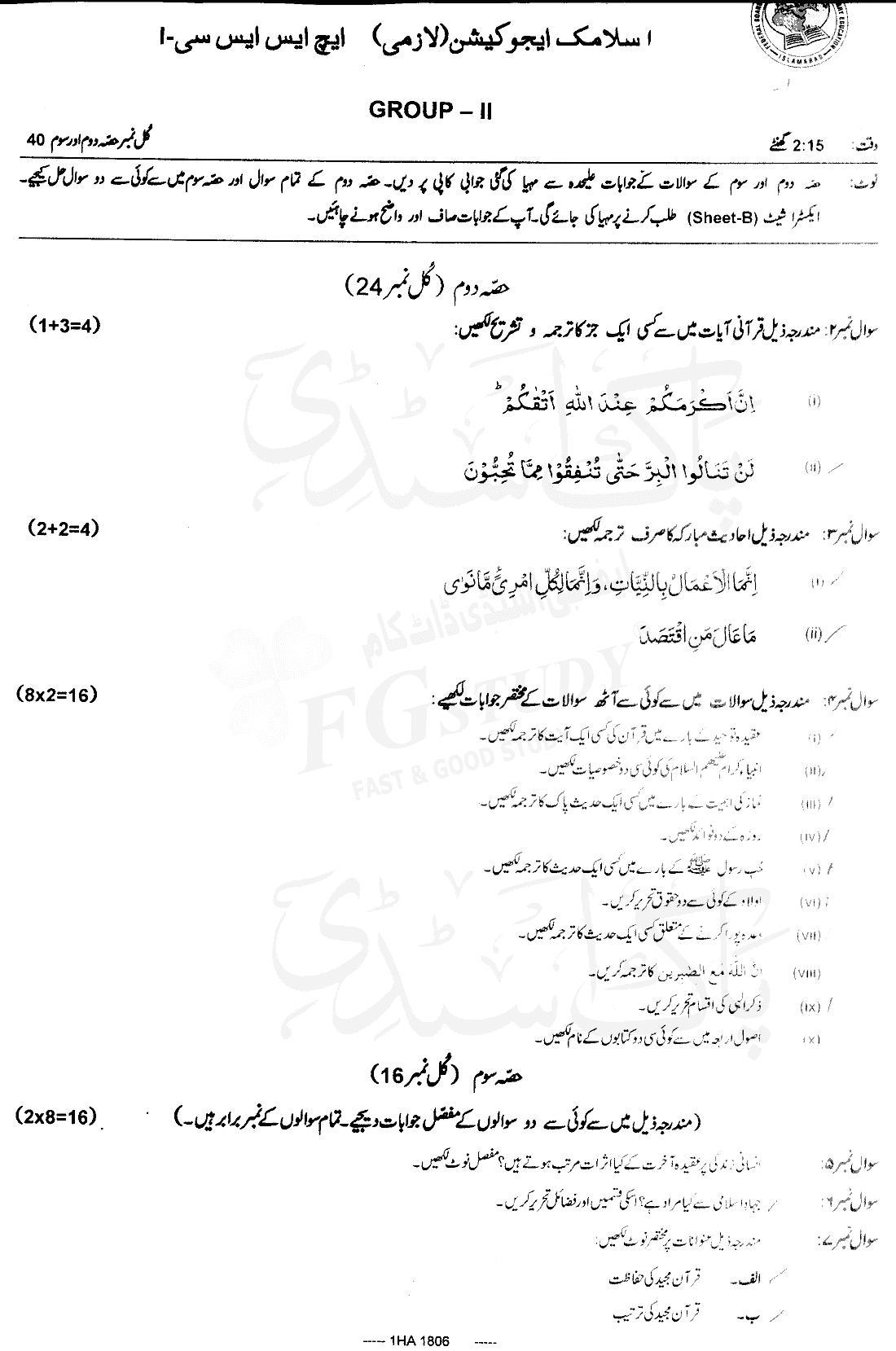 11th Class Islamic Education Past Paper 2018 Federal Board Islamabad Subjective