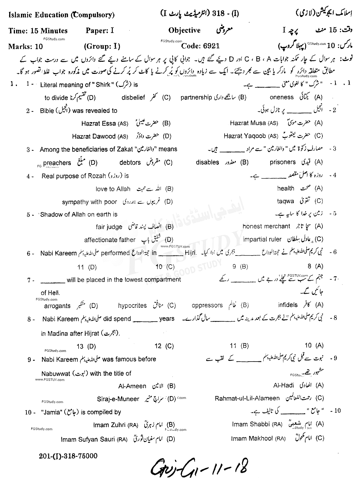 11th Class Islamic Education Past Paper 2018 Gujranwala Board Group 1 Objective