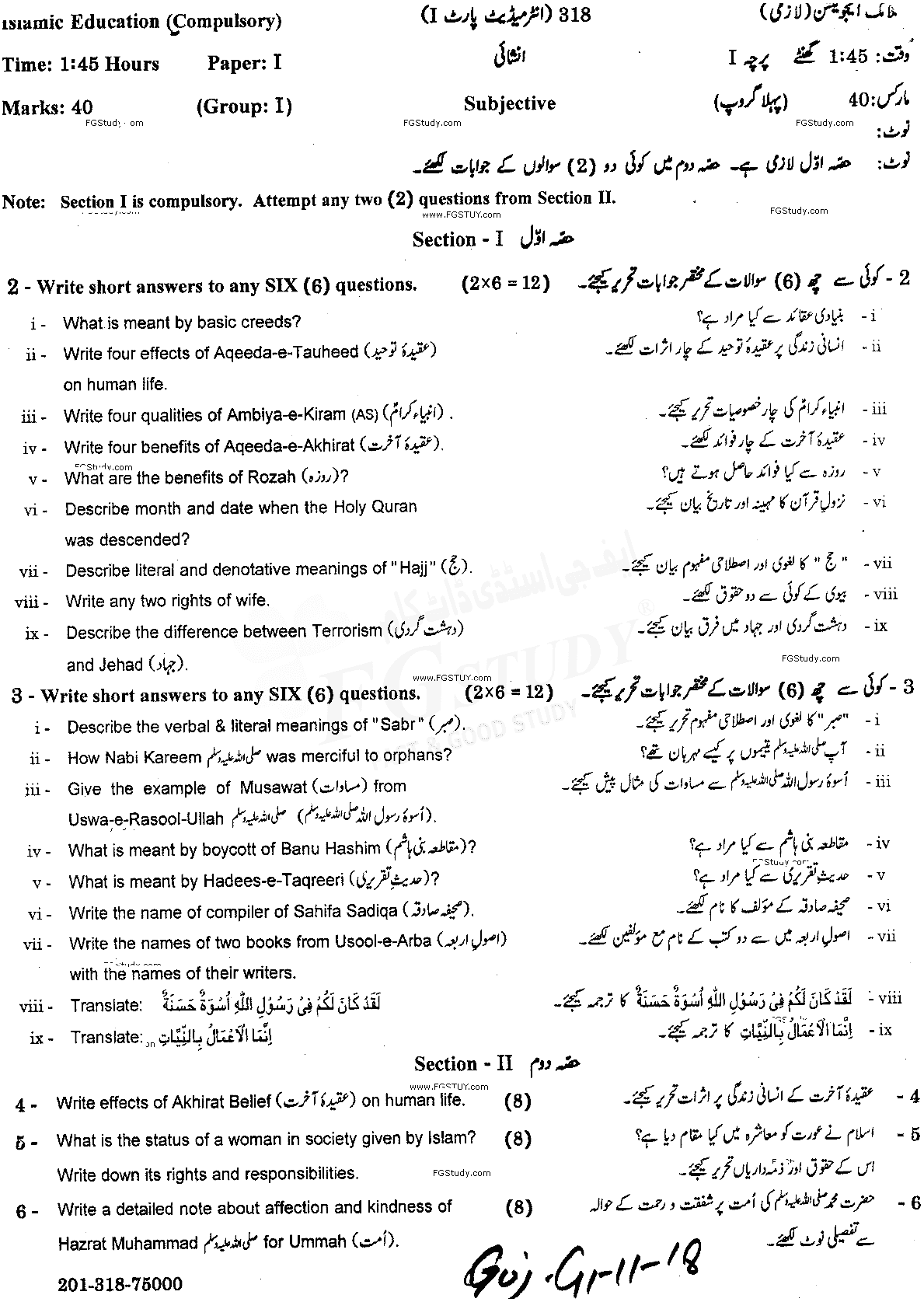 11th Class Islamic Education Past Paper 2018 Gujranwala Board Group 1 Subjective