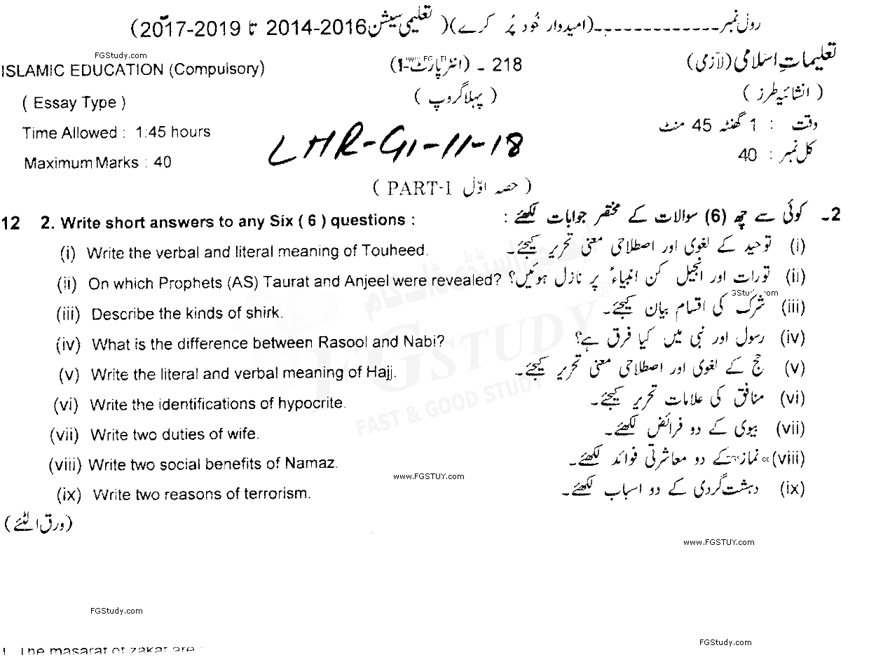 11th Class Islamic Education Past Paper 2018 Lahore Board Group 1 Subjective