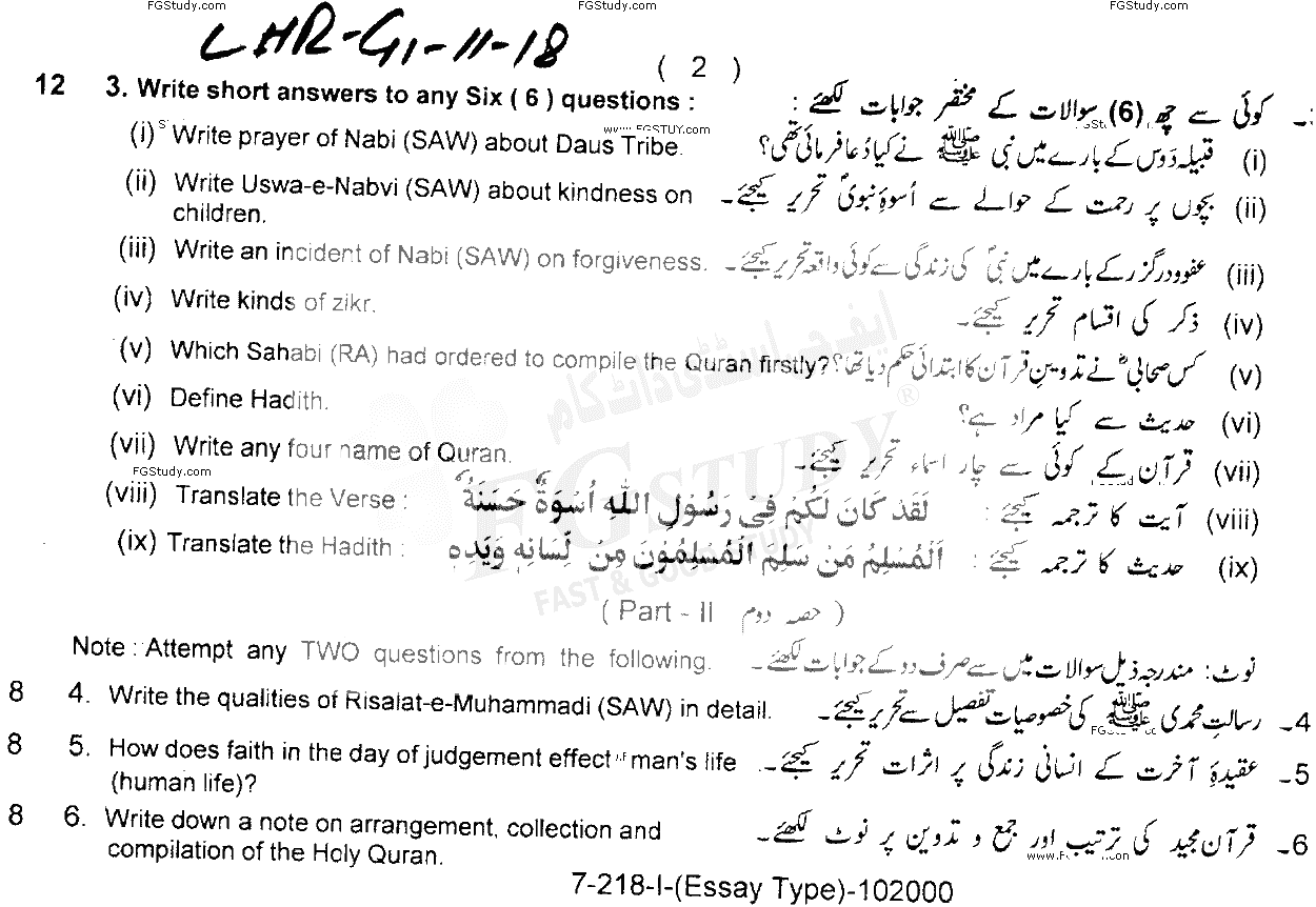 11th Class Islamic Education Past Paper 2018 Lahore Board Group 1 Subjective