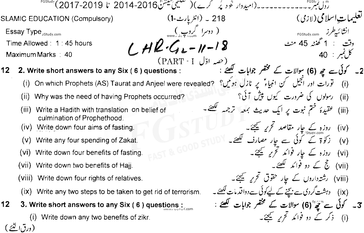 11th Class Islamic Education Past Paper 2018 Lahore Board Group 2 Subjective