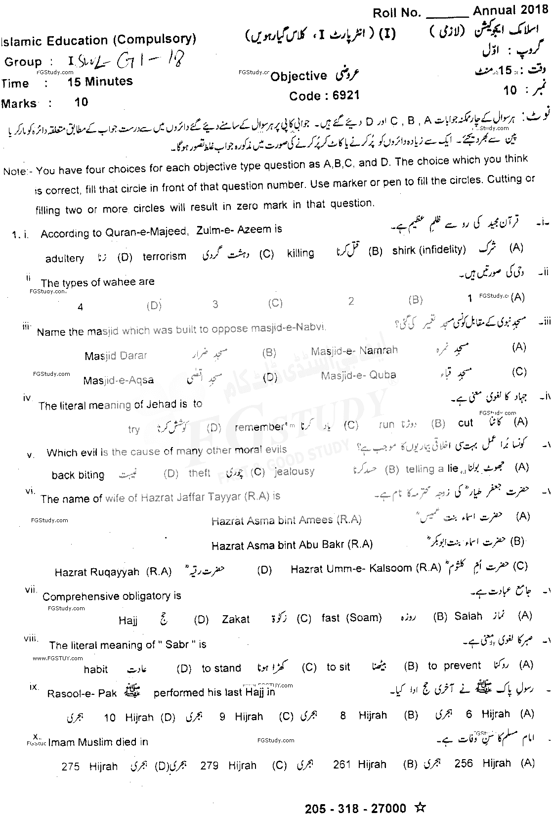 11th Class Islamic Education Past Paper 2018 Sahiwal Board Group 1 Objective