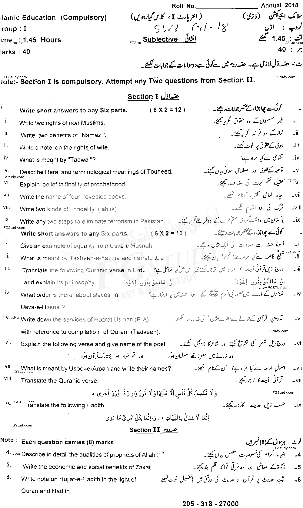 11th Class Islamic Education Past Paper 2018 Sahiwal Board Group 1 Subjective