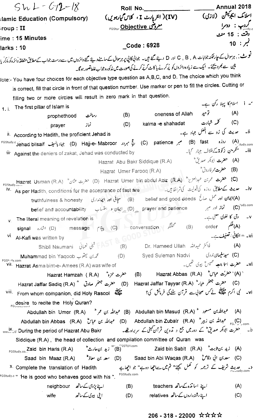 11th Class Islamic Education Past Paper 2018 Sahiwal Board Group 2 Objective
