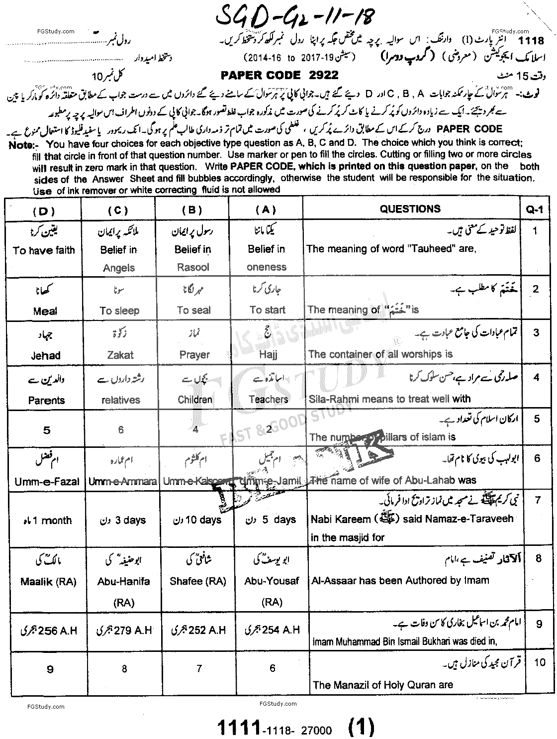 11th Class Islamic Education Past Paper 2018 Sargodha Board Group 2 Objective