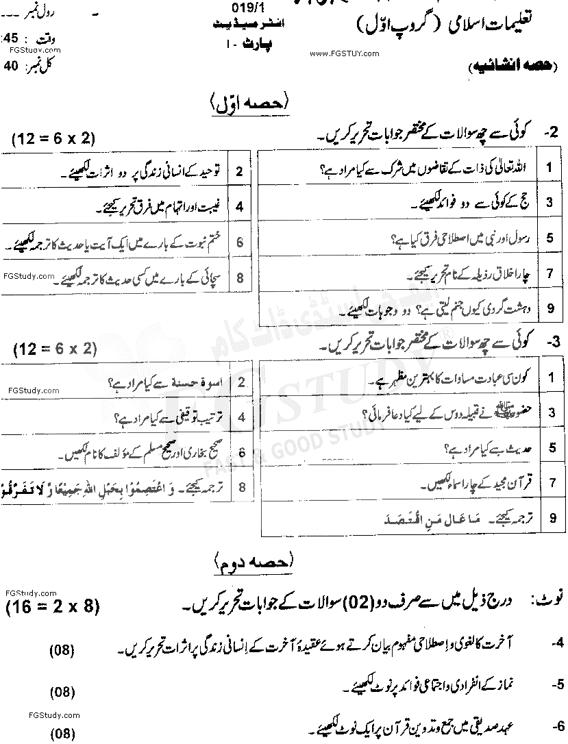 11th Class Islamic Education Past Paper 2019 Ajk Board Group 1 Subjective