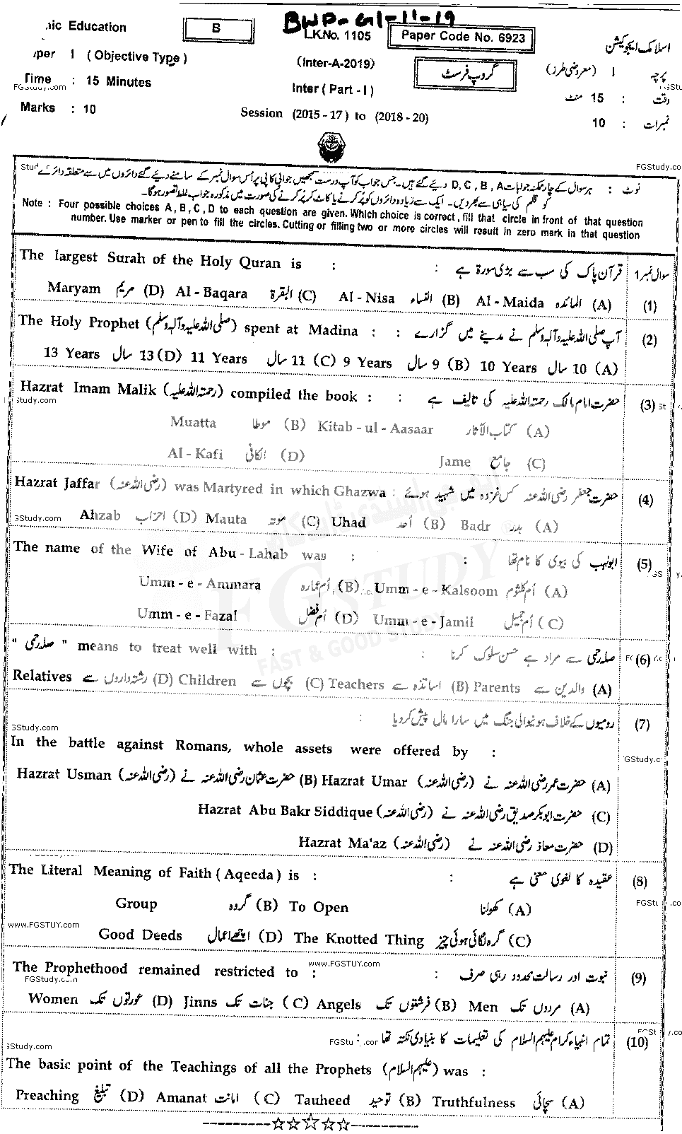 11th Class Islamic Education Past Paper 2019 Bahawalpur Board Group 1 Objective