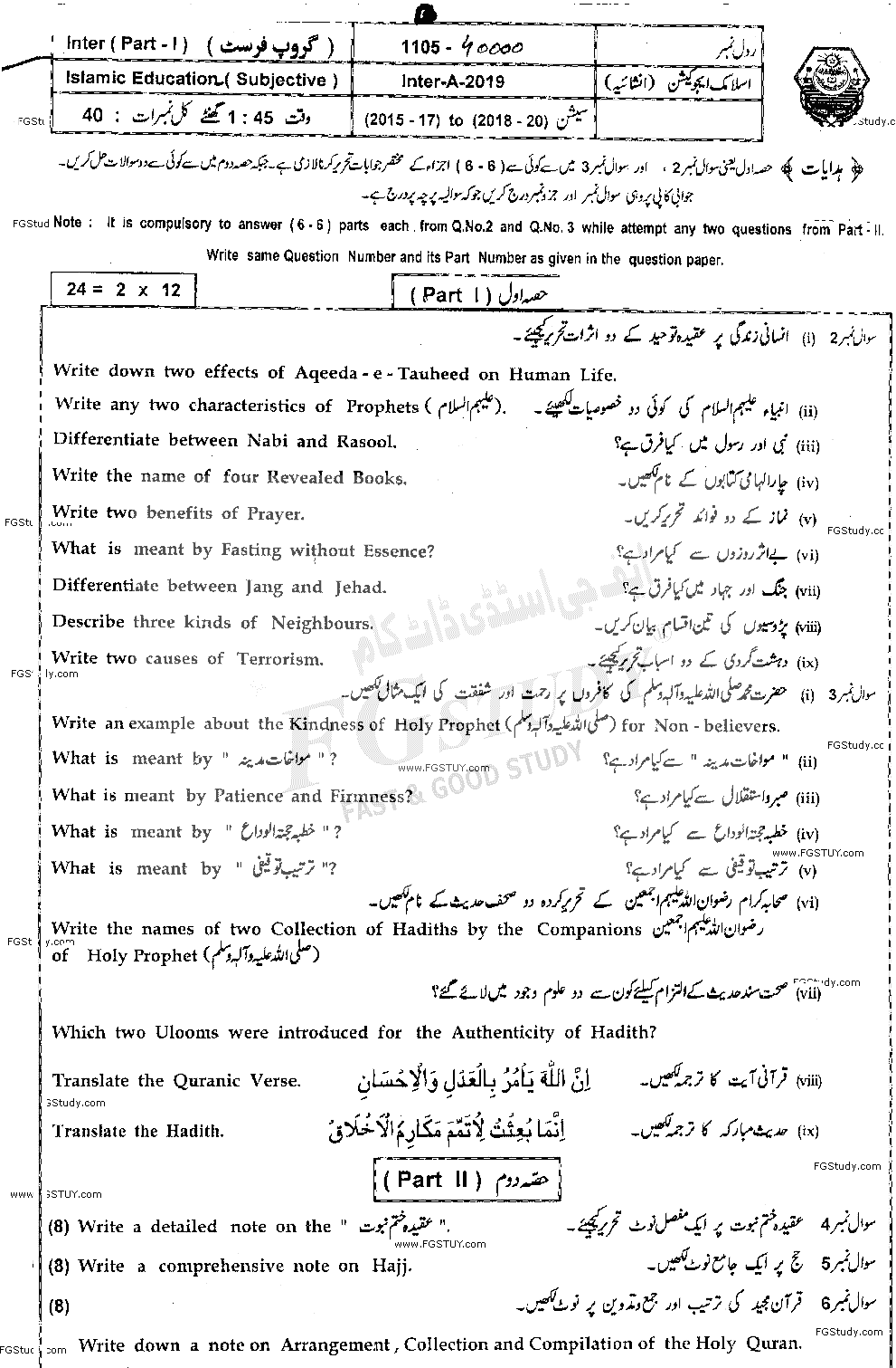 11th Class Islamic Education Past Paper 2019 Bahawalpur Board Group 1 Subjective