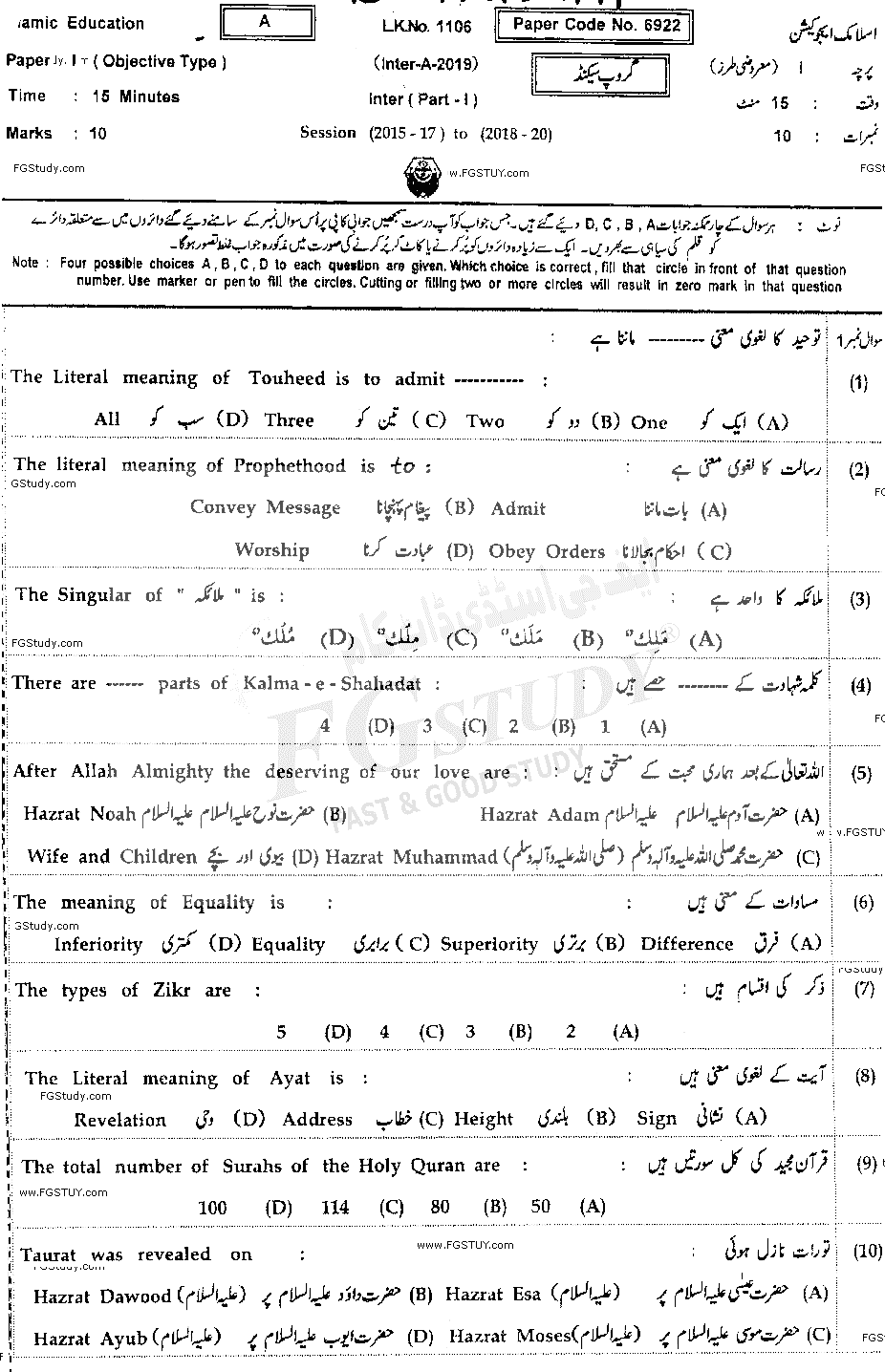 11th Class Islamic Education Past Paper 2019 Bahawalpur Board Group 2 Objective