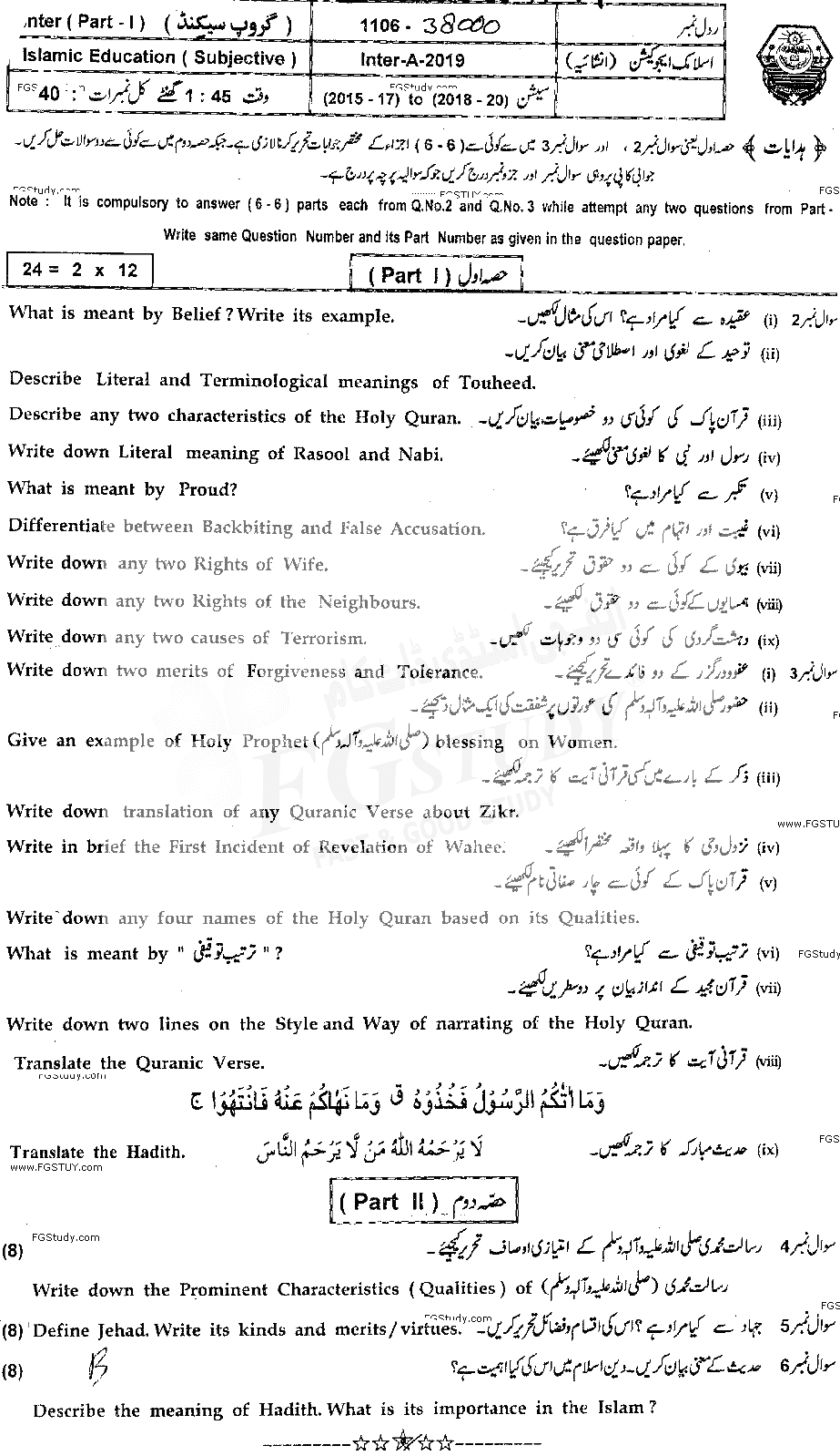 11th Class Islamic Education Past Paper 2019 Bahawalpur Board Group 2 Subjective