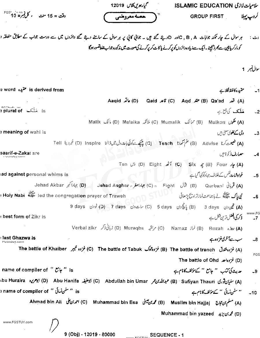 11th Class Islamic Education Past Paper 2019 Dg Khan Board Group 1 Objective