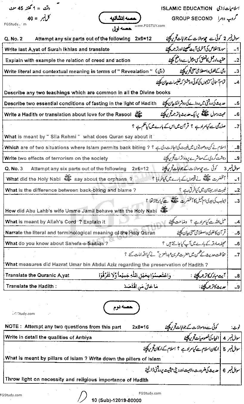 11th Class Islamic Education Past Paper 2019 Dg Khan Board Group 2 Subjective