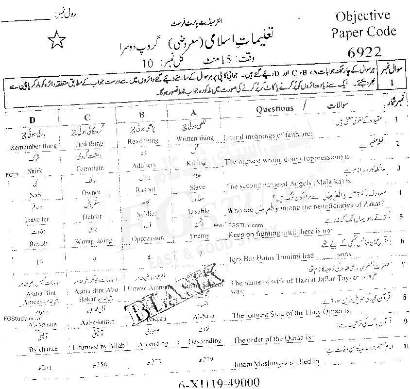 11th Class Islamic Education Past Paper 2019 Faisalabad Board Group 2 Objective