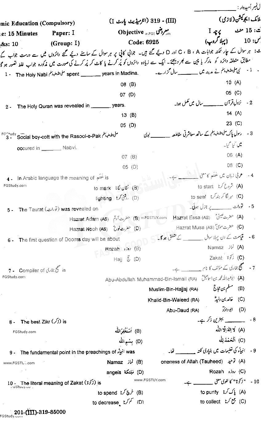 11th Class Islamic Education Past Paper 2019 Gujranwala Board Group 1 Objective