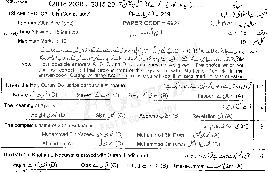 11th Class Islamic Education Past Paper 2019 Lahore Board Group 1 Objective