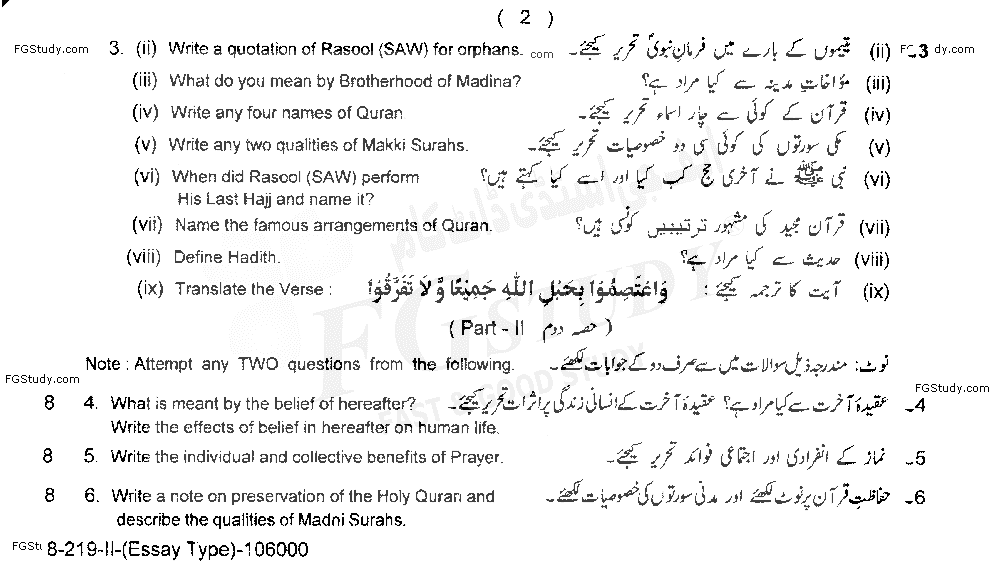11th Class Islamic Education Past Paper 2019 Lahore Board Group 2 Subjective