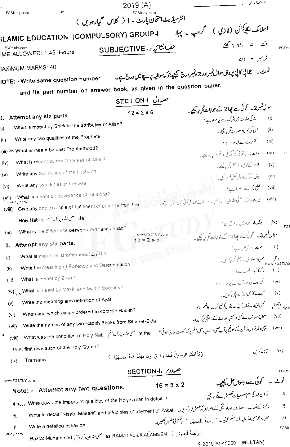11th Class Islamic Education Past Paper 2019 Multan Board Group 1 Subjective