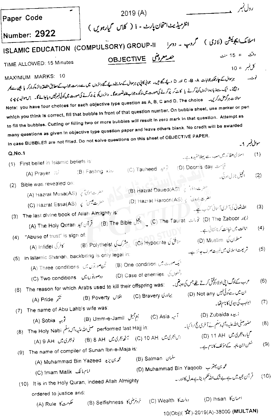 11th Class Islamic Education Past Paper 2019 Multan Board Group 2 Objective