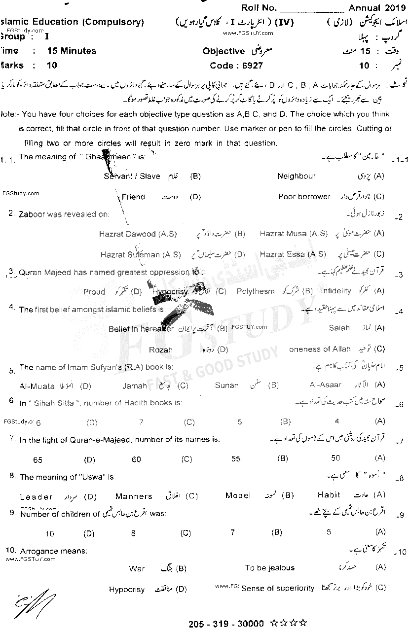 11th Class Islamic Education Past Paper 2019 Sahiwal Board Group 1 Objective