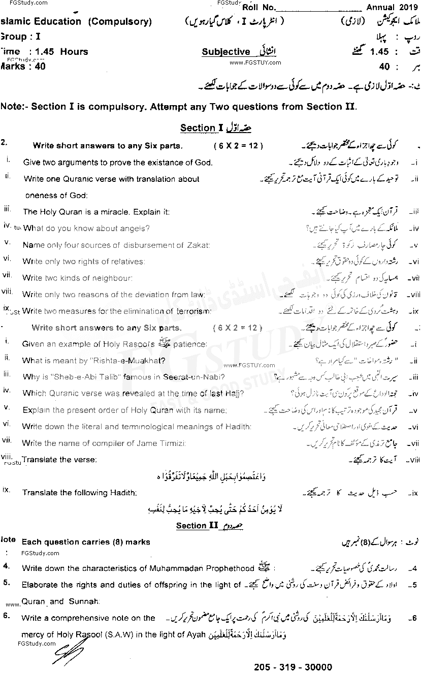 11th Class Islamic Education Past Paper 2019 Sahiwal Board Group 1 Subjective