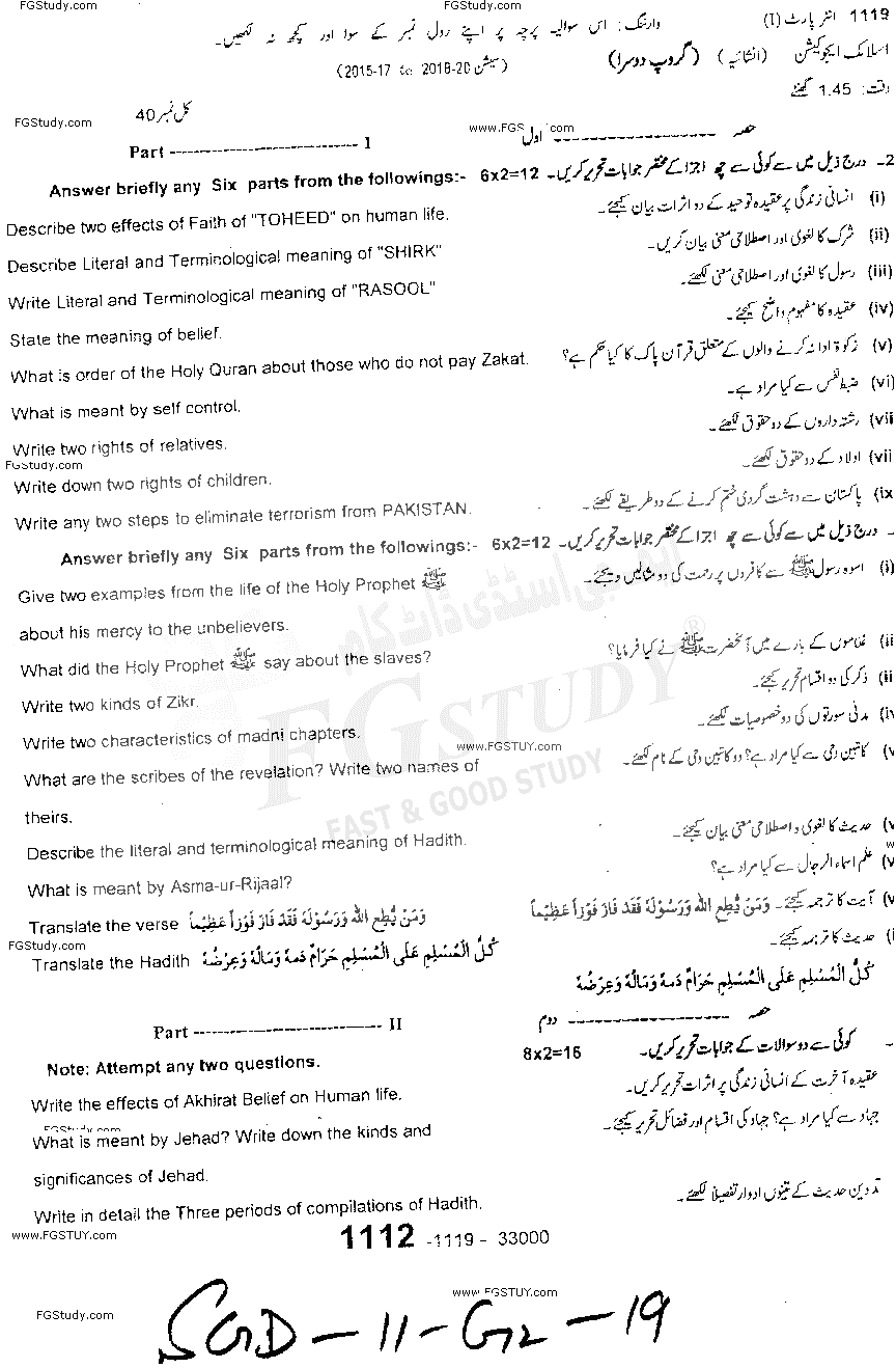 11th Class Islamic Education Past Paper 2019 Sargodha Board Group 2 Subjective