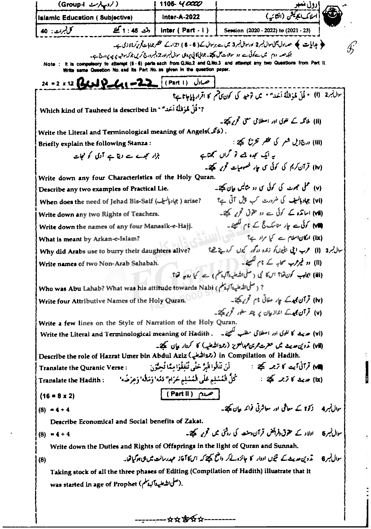 11th Class Islamic Education Past Paper 2022 Bahawalpur Board Group 1 Subjective