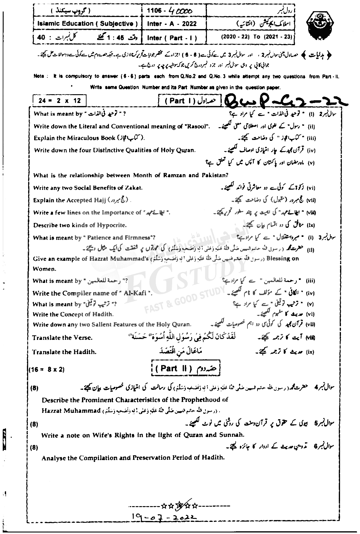 11th Class Islamic Education Past Paper 2022 Bahawalpur Board Group 2 Subjective