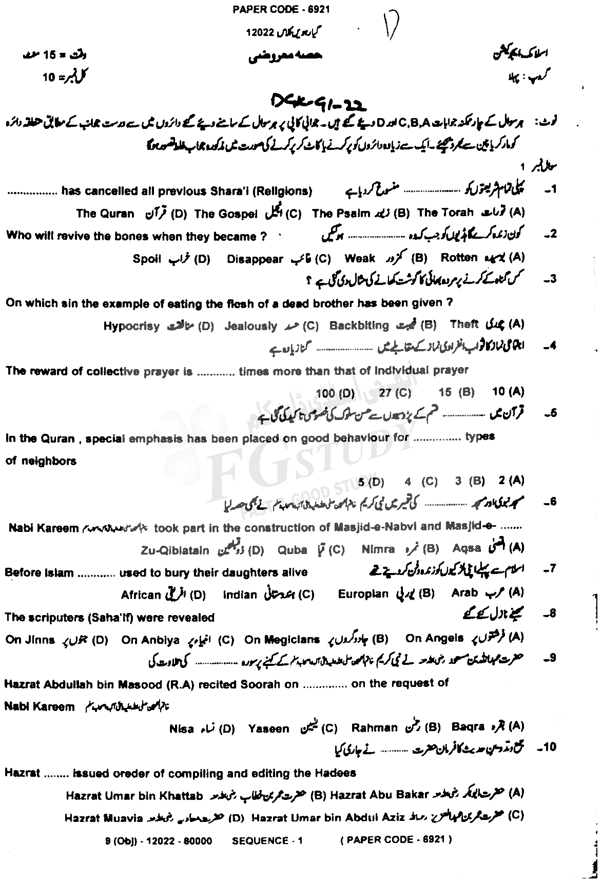 11th Class Islamic Education Past Paper 2022 Dg Khan Board Group 1 Objective