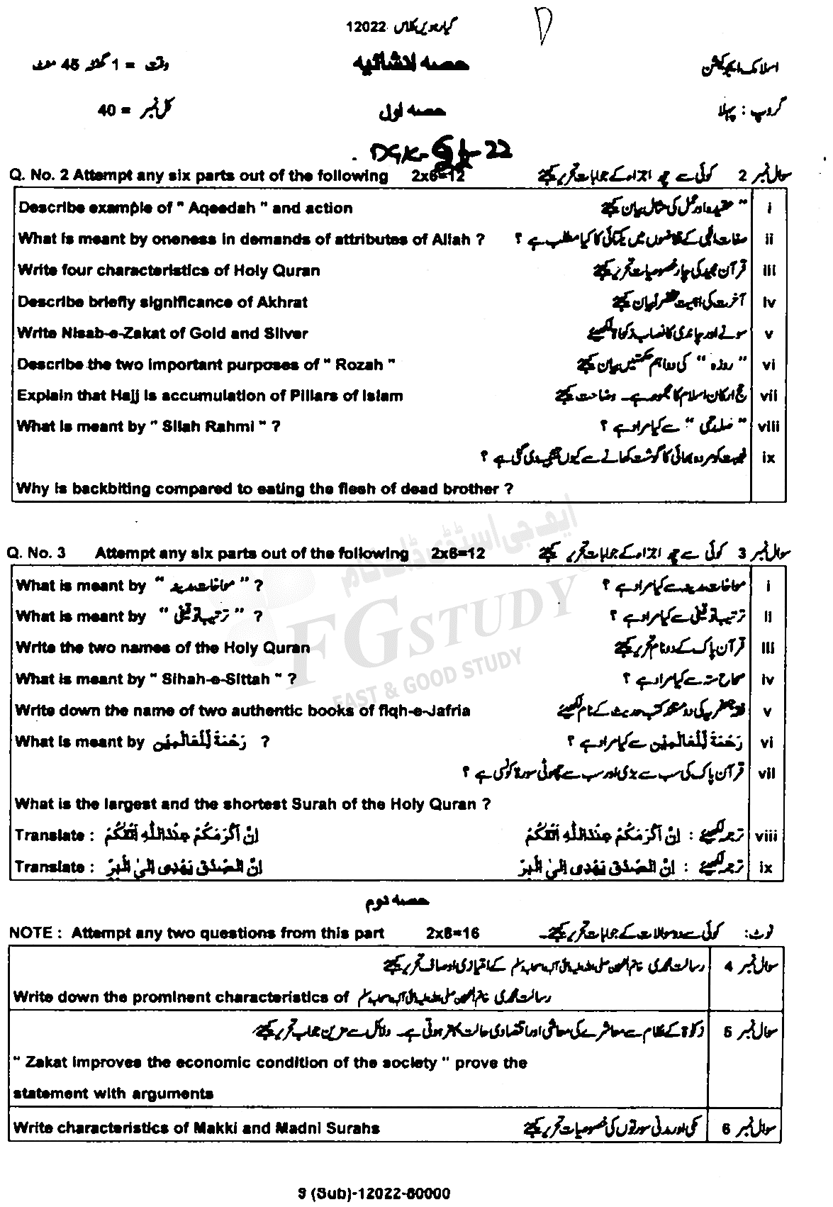 11th Class Islamic Education Past Paper 2022 Dg Khan Board Group 1 Subjective