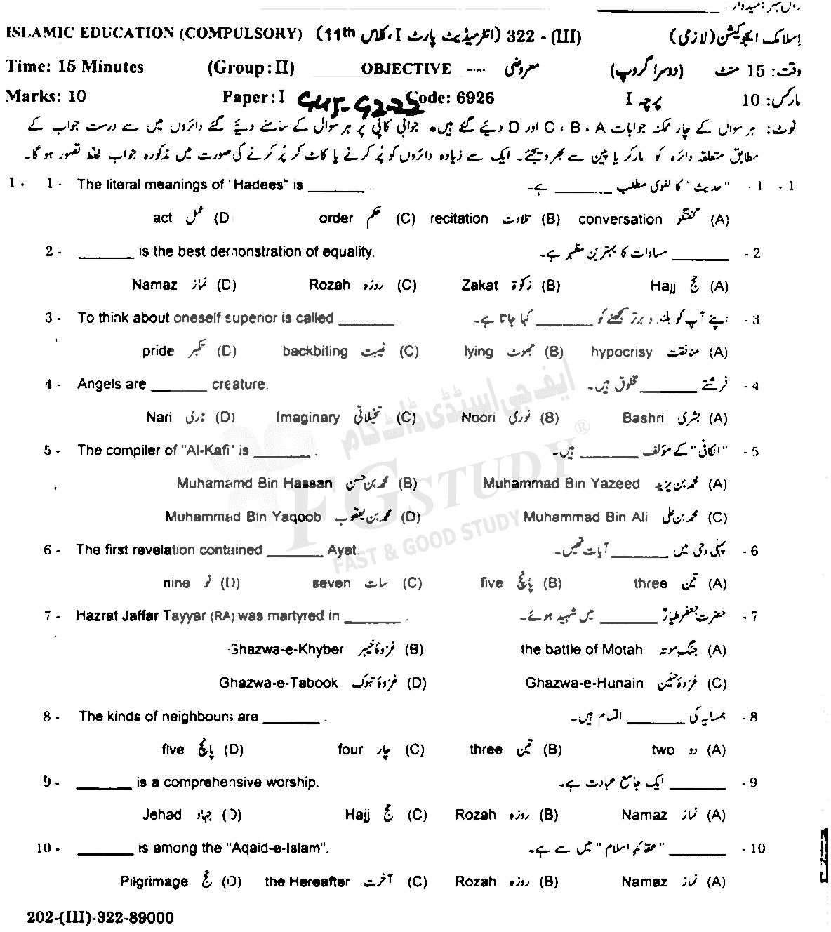11th Class Islamic Education Past Paper 2022 Gujranwala Board Group 2 Objective