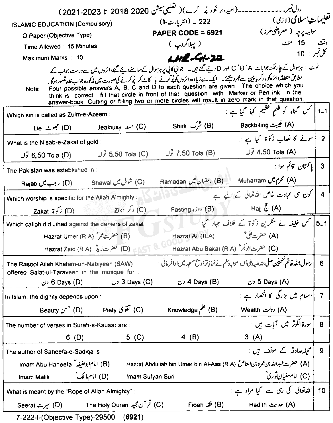11th Class Islamic Education Past Paper 2022 Lahore Board Group 1 Objective