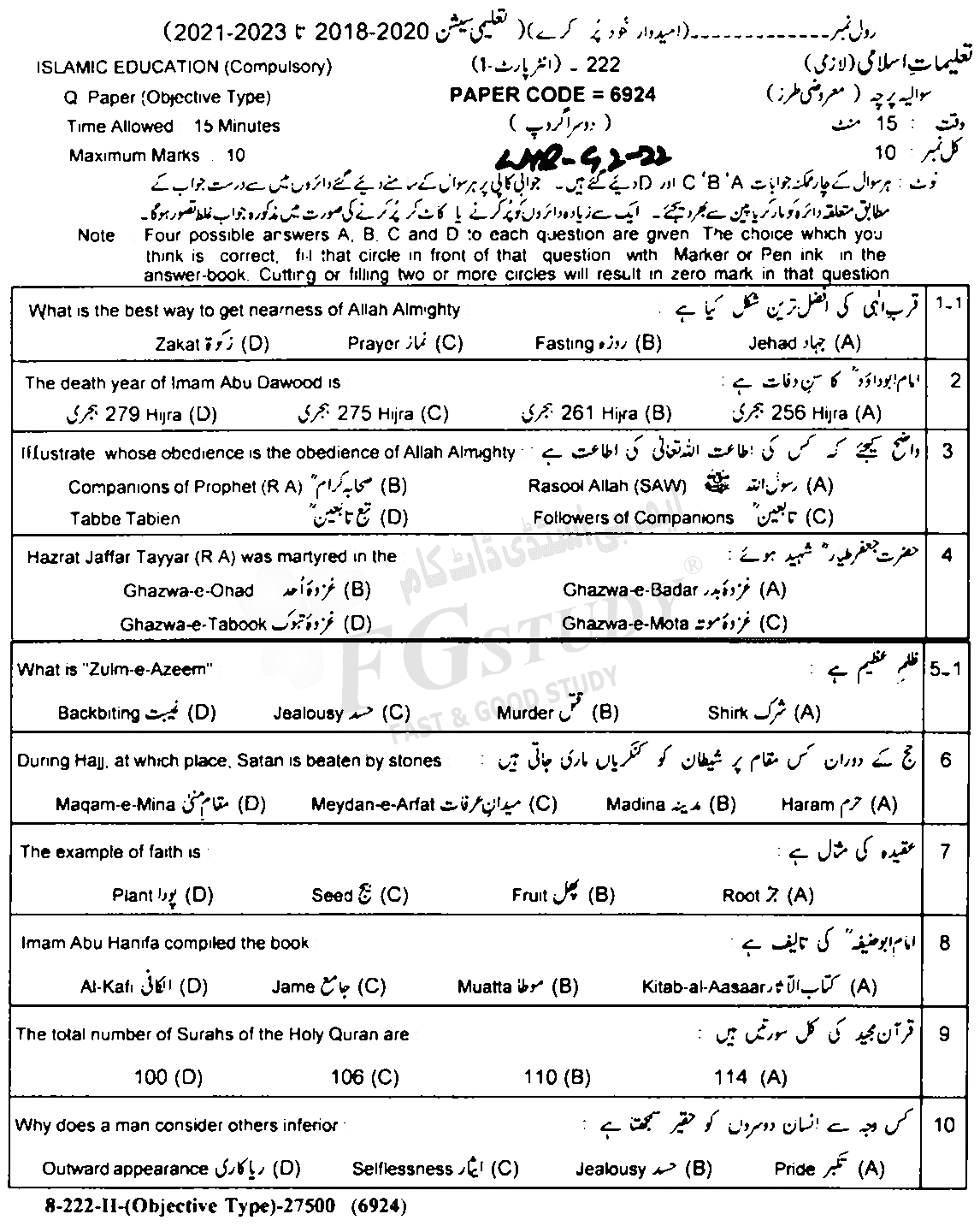 11th Class Islamic Education Past Paper 2022 Lahore Board Group 2 Objective