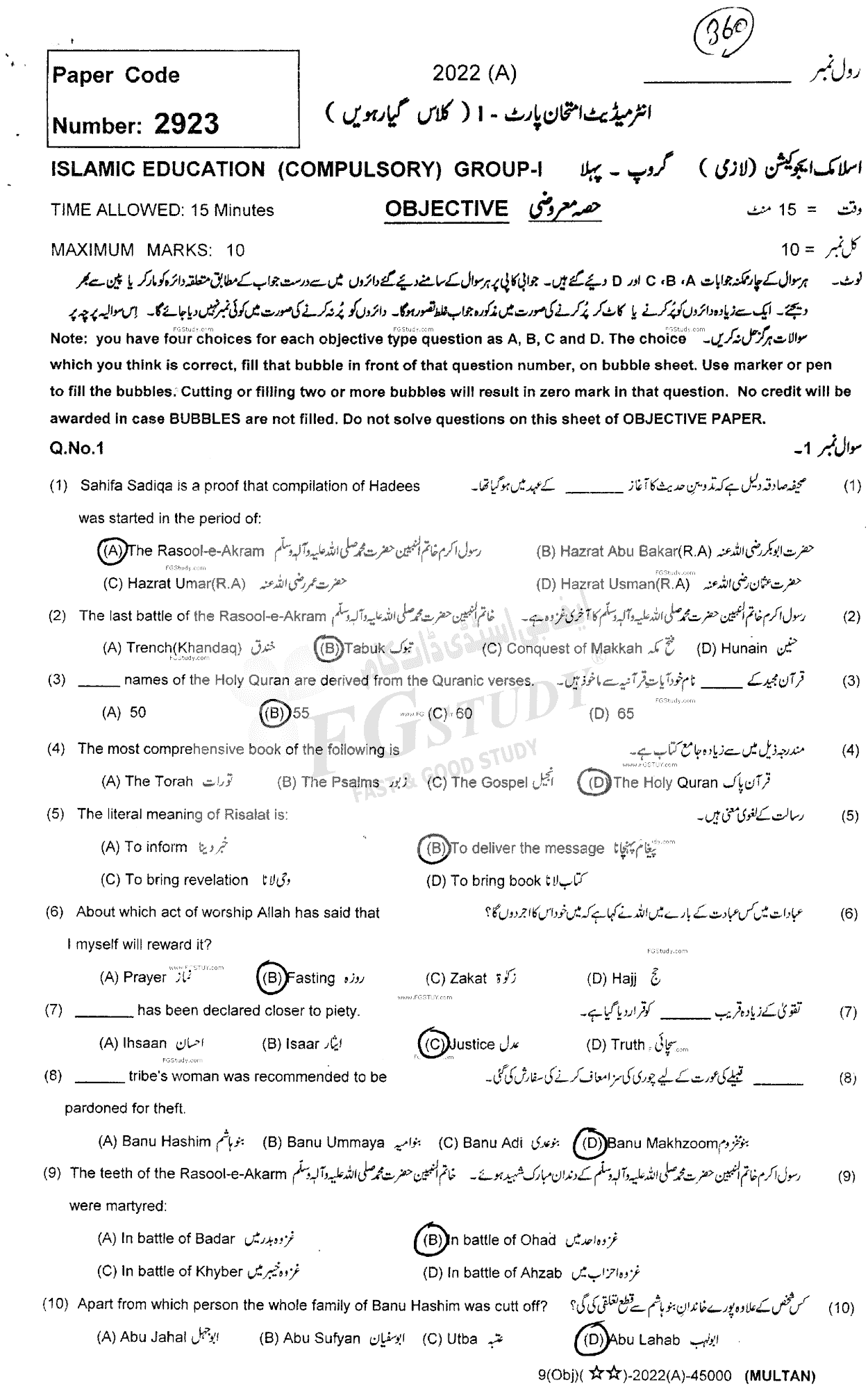 11th Class Islamic Education Past Paper 2022 Multan Board Group 1 Objective