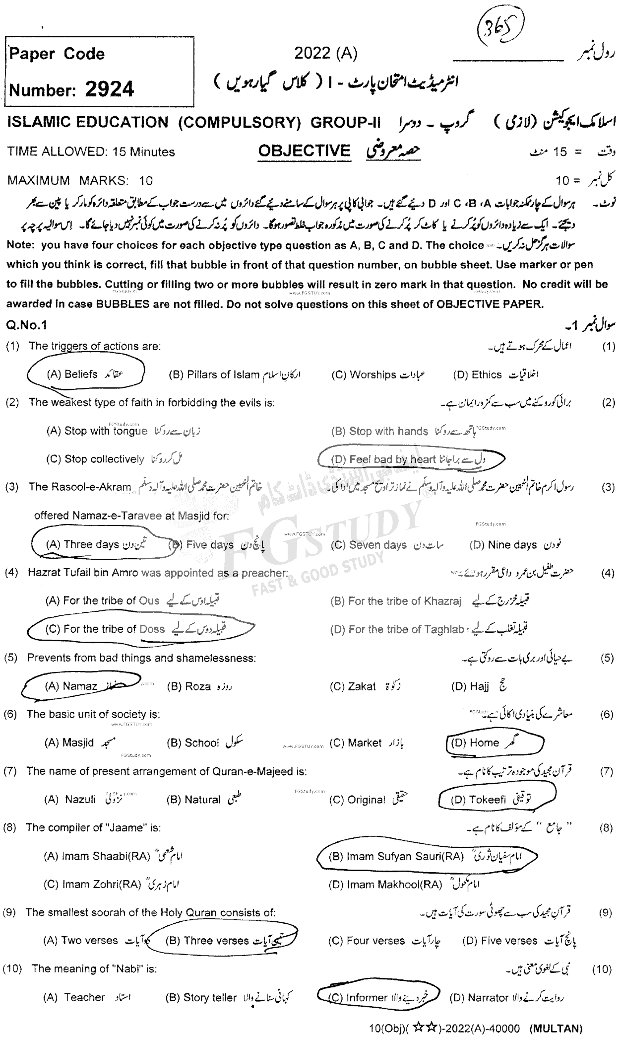 11th Class Islamic Education Past Paper 2022 Multan Board Group 2 Objective