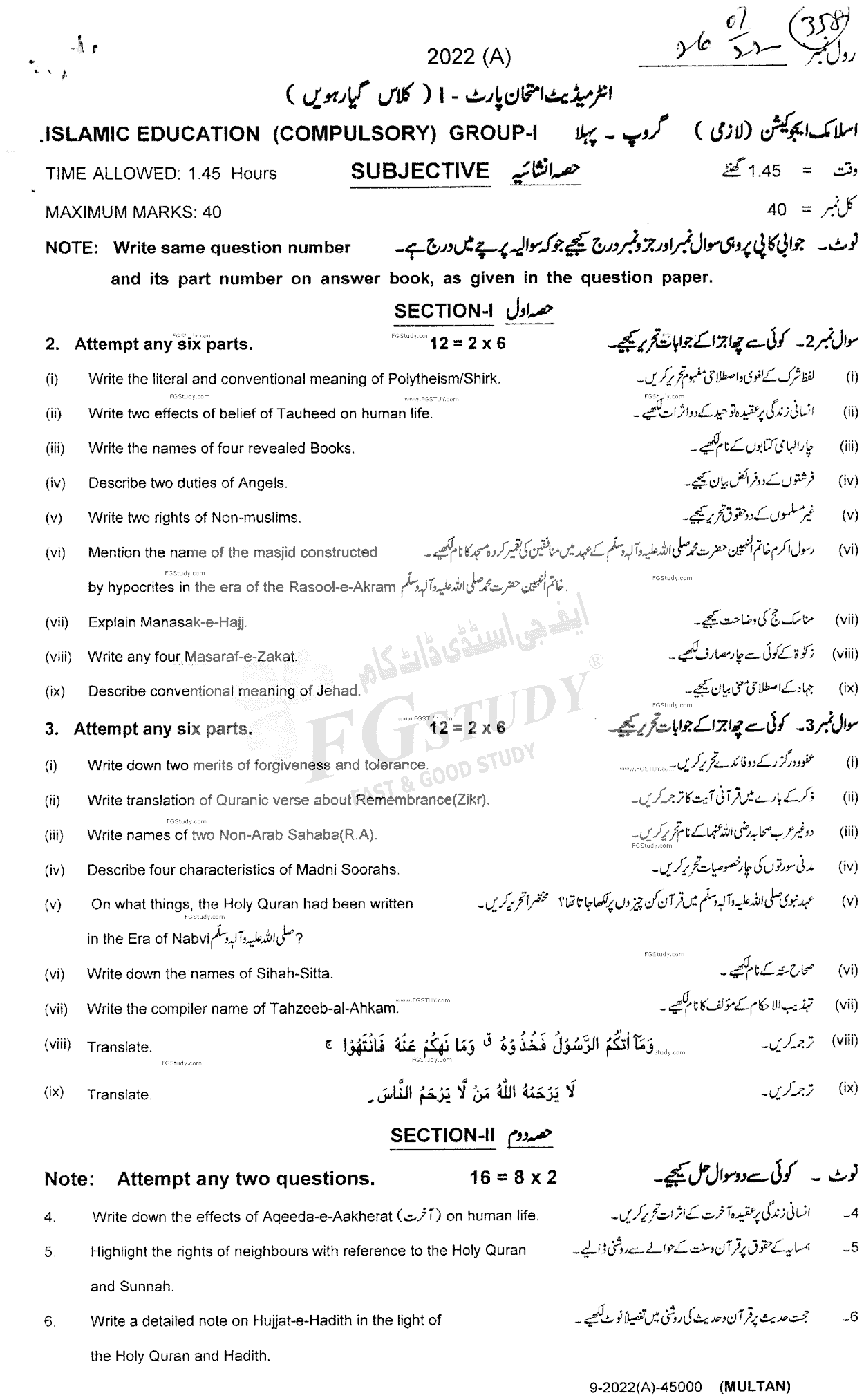 11th Class Islamic Education Past Paper 2022 Multan Board Group 1 Subjective
