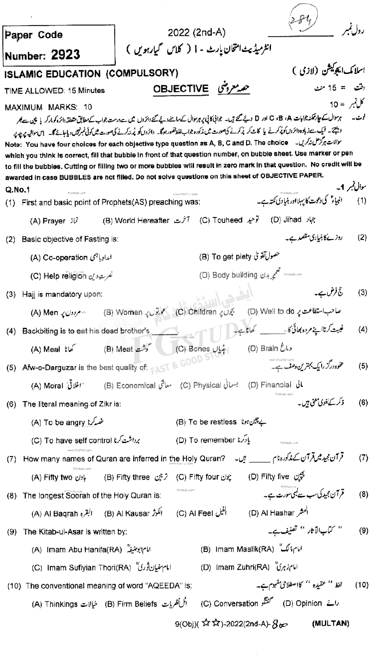 11th Class Islamic Education Past Paper 2022 Multan Board Objective
