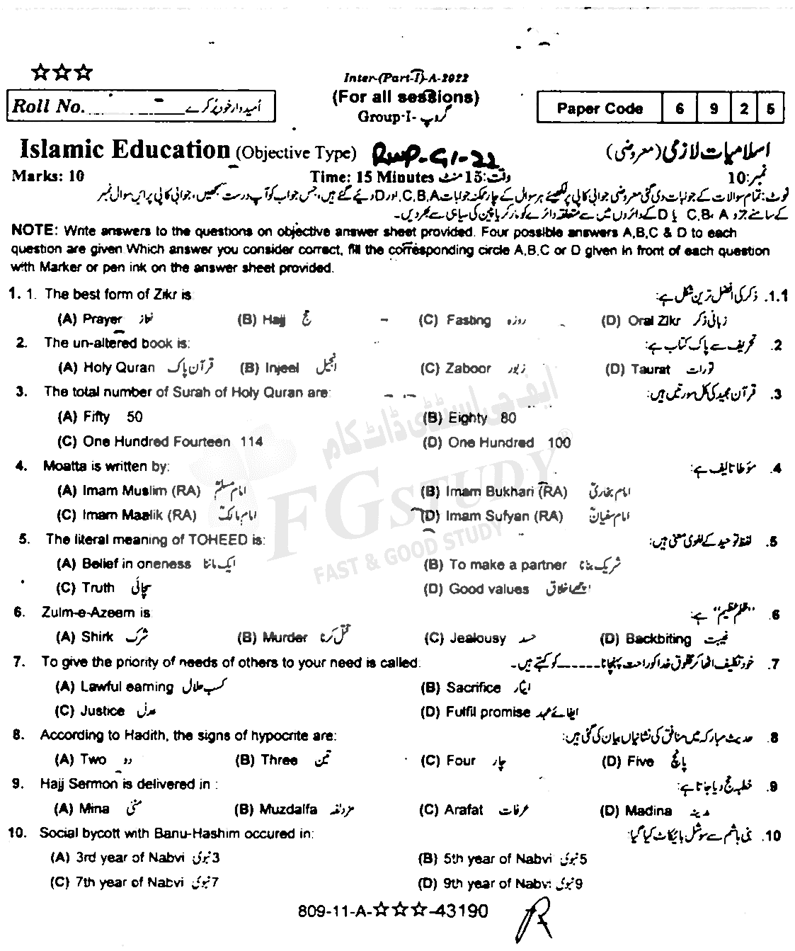 11th Class Islamic Education Past Paper 2022 Rawalpindi Board Group 1 Objective