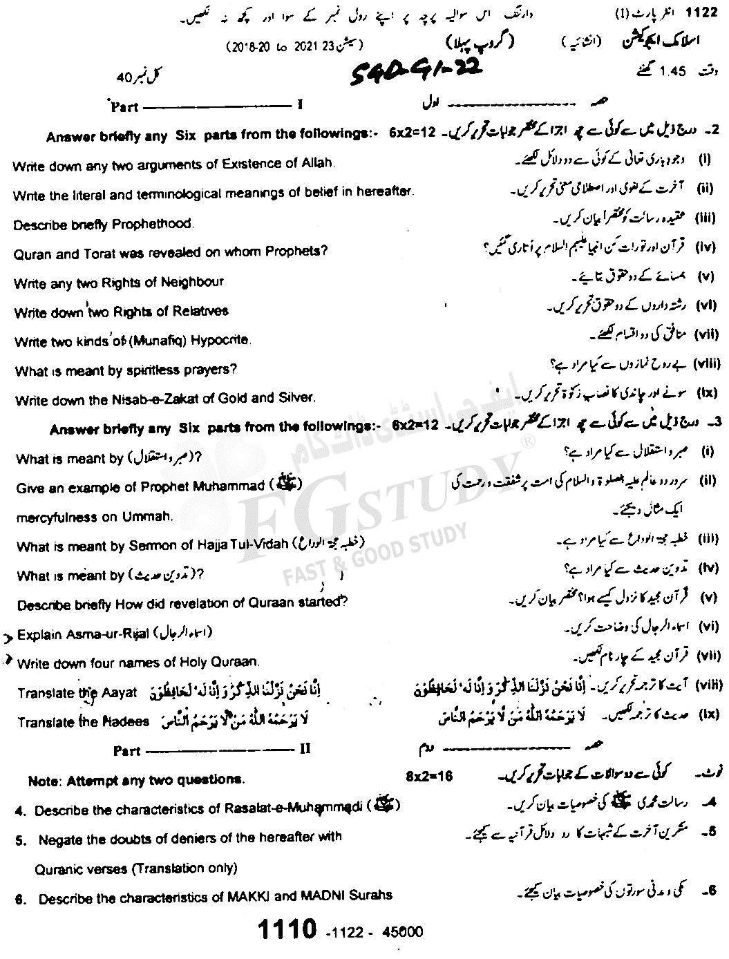 11th Class Islamic Education Past Paper 2022 Sargodha Board Group 1 Subjective